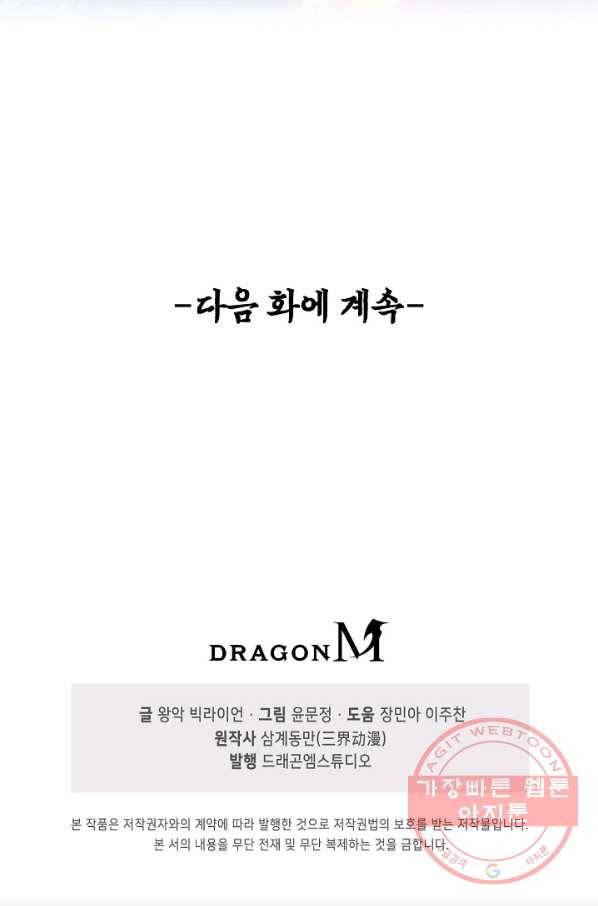 악인 장문의 귀환 18화 85