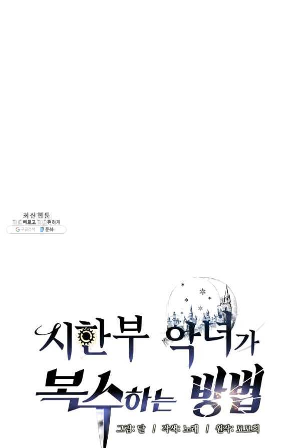 시한부 악녀가 복수하는 방법 26화 1