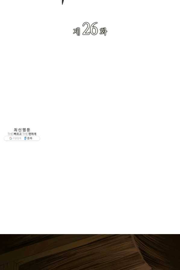 시한부 악녀가 복수하는 방법 26화 2