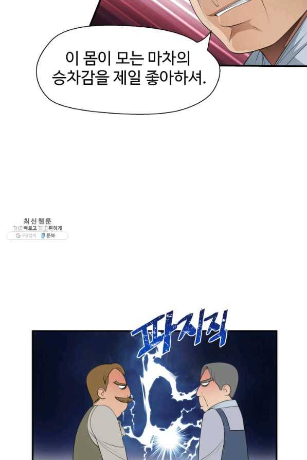 시한부 악녀가 복수하는 방법 26화 6