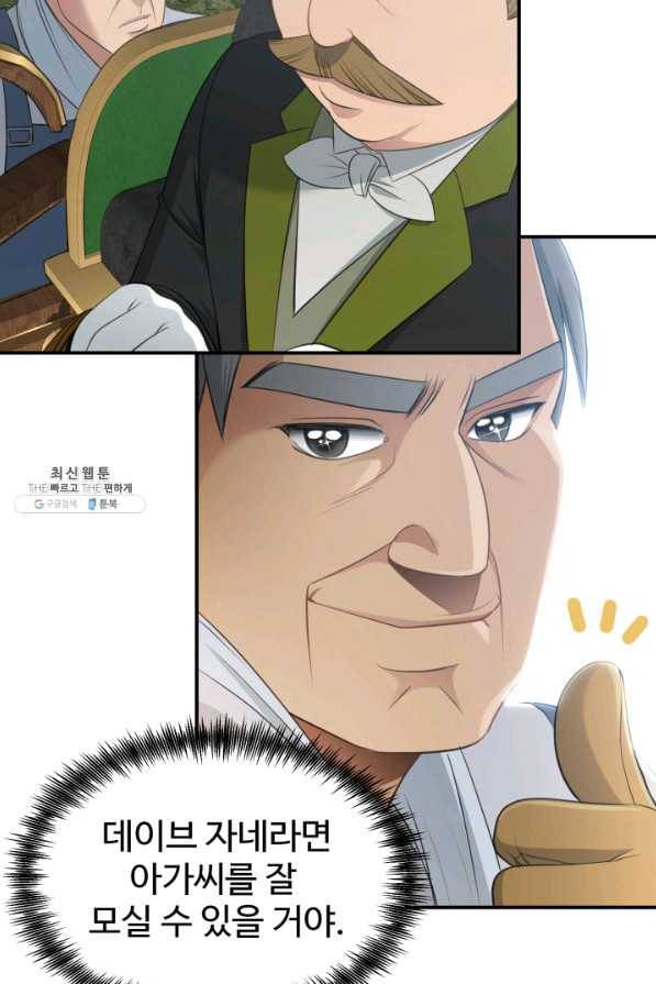 시한부 악녀가 복수하는 방법 26화 11