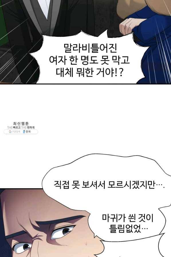 시한부 악녀가 복수하는 방법 26화 15