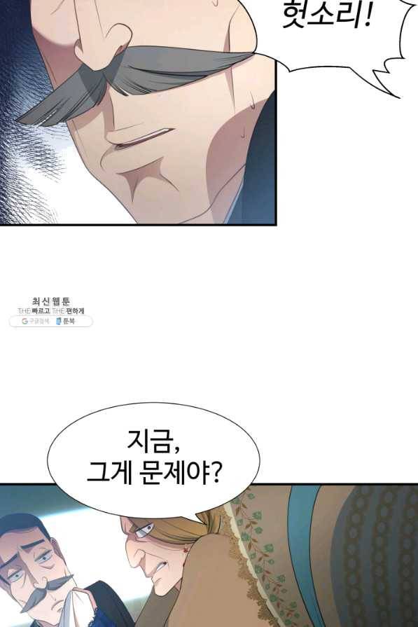시한부 악녀가 복수하는 방법 26화 16
