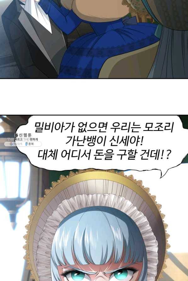 시한부 악녀가 복수하는 방법 26화 17