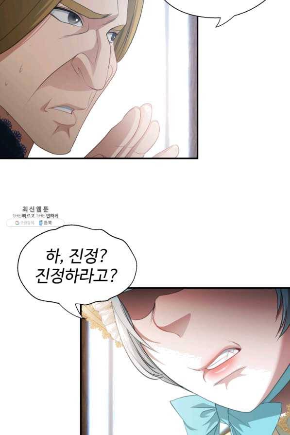 시한부 악녀가 복수하는 방법 26화 19