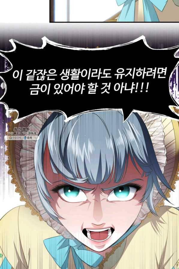 시한부 악녀가 복수하는 방법 26화 20