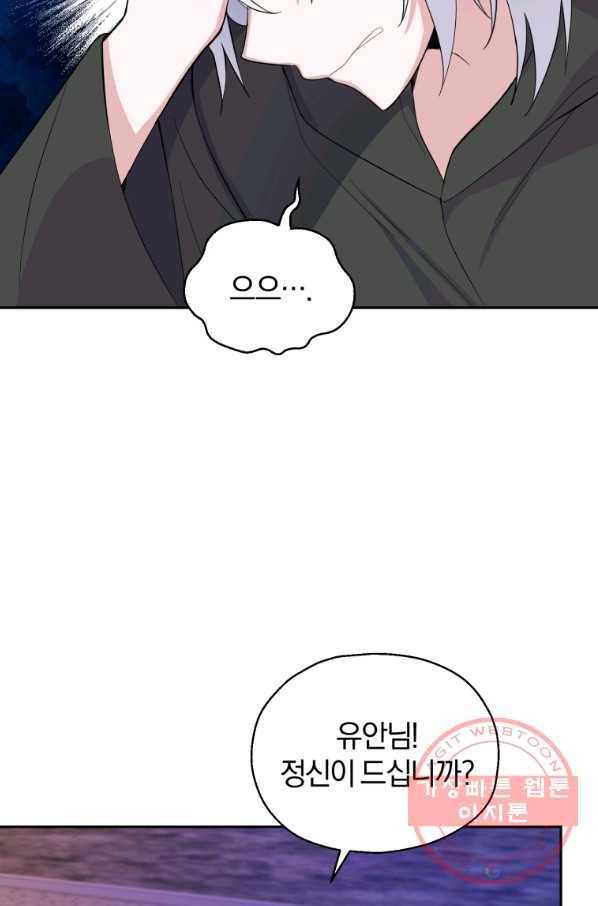 은빛마계왕 76화 19