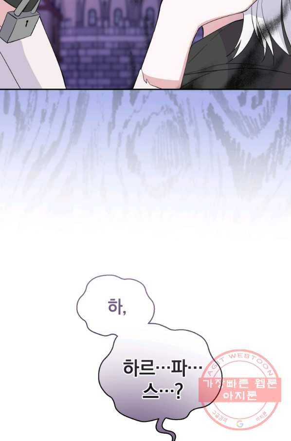 은빛마계왕 76화 25