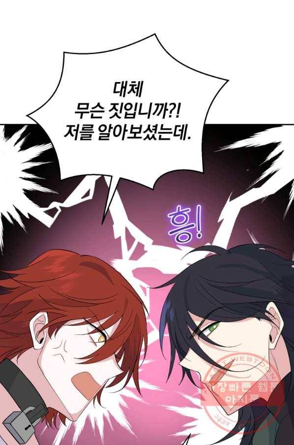 은빛마계왕 76화 47
