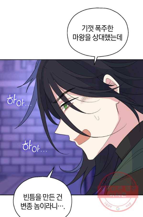 은빛마계왕 76화 55