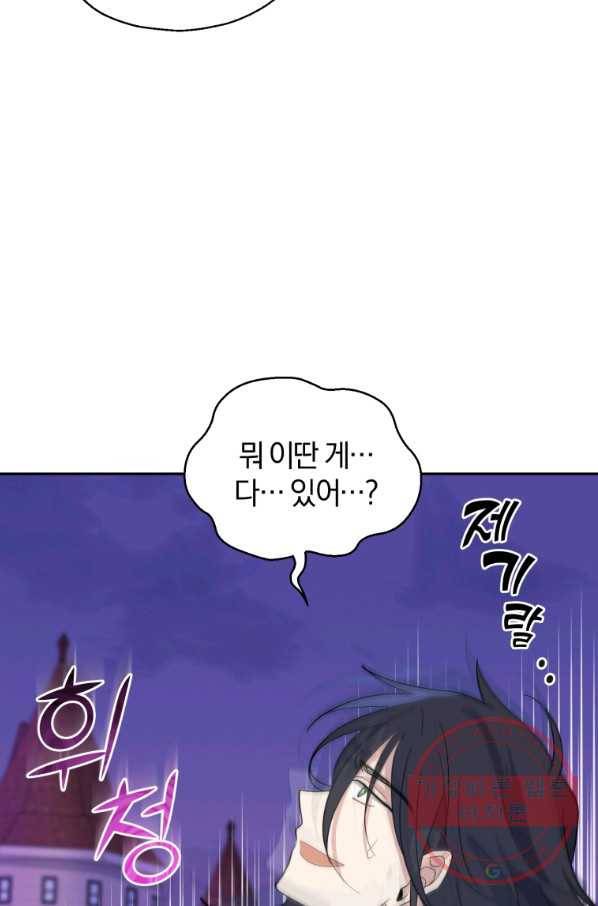 은빛마계왕 76화 56