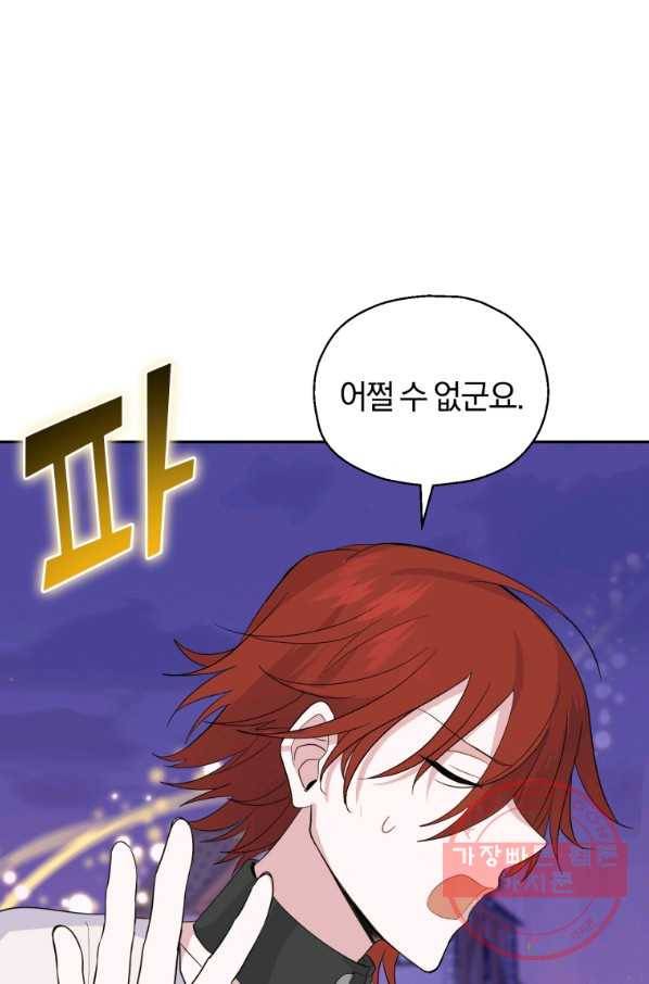 은빛마계왕 76화 59
