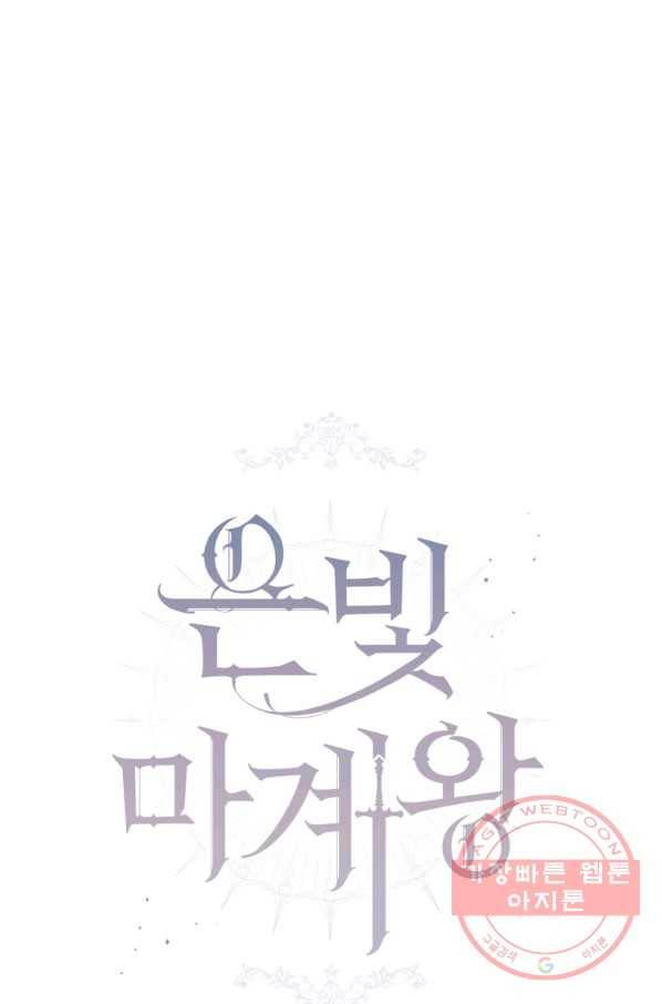 은빛마계왕 76화 63