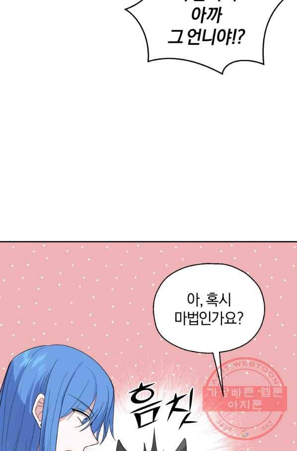 은빛마계왕 76화 68