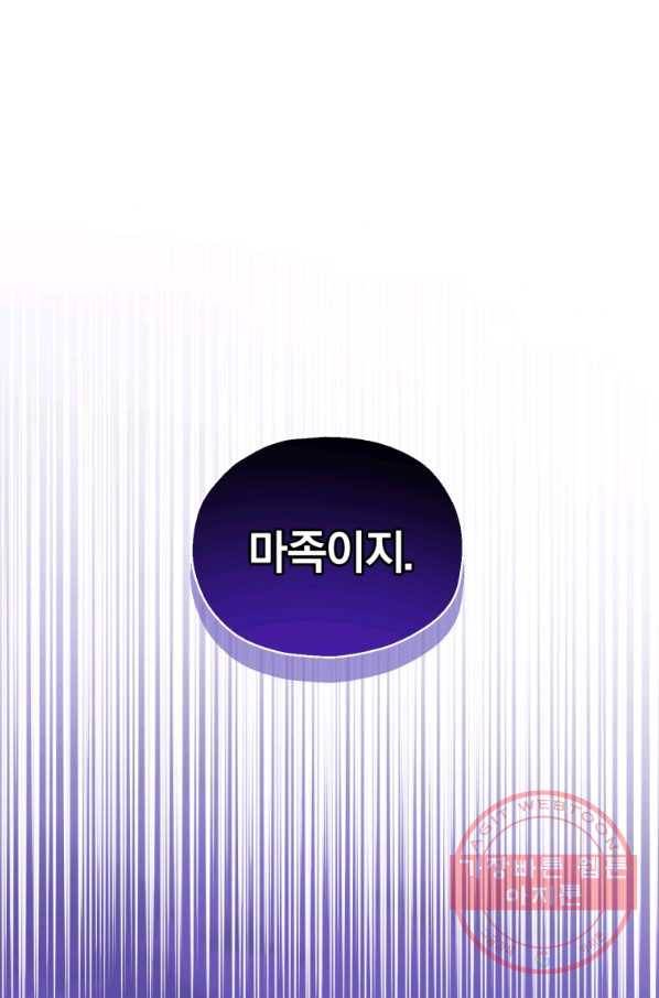 은빛마계왕 76화 101