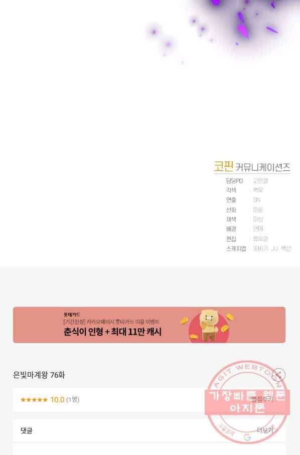 은빛마계왕 76화 107