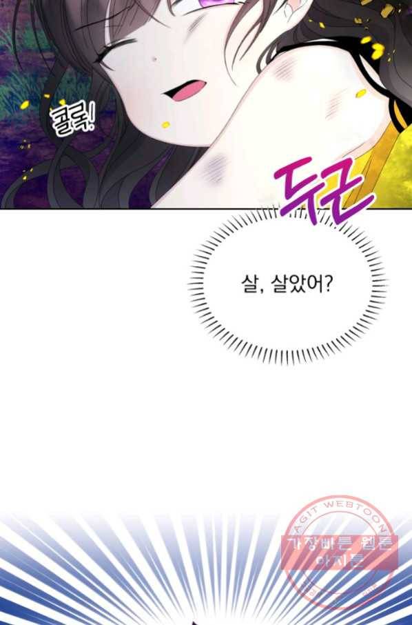 파멸의 공주님 44화 4