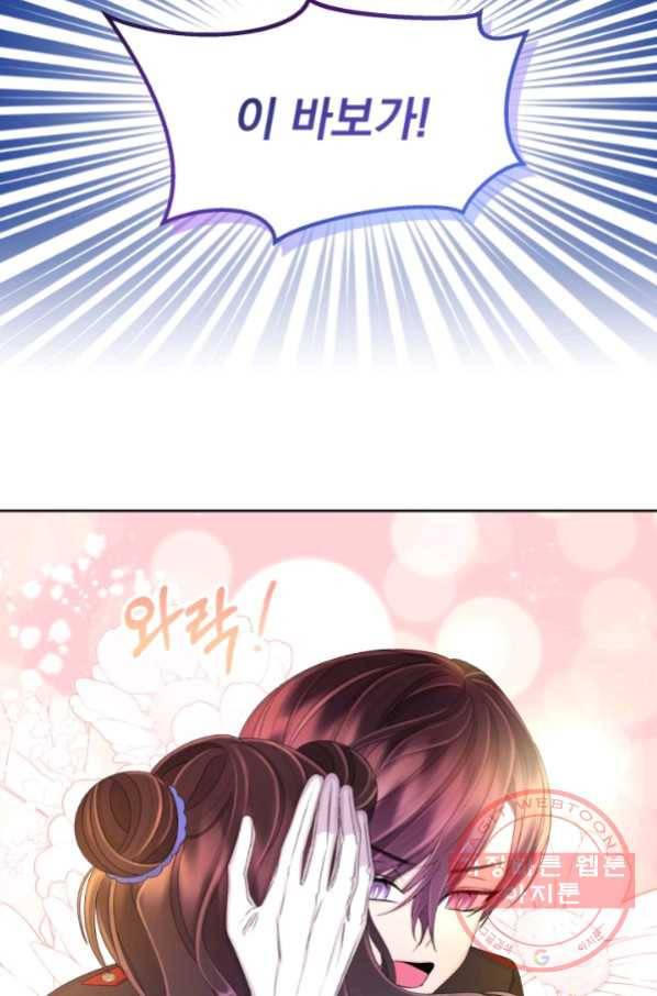 파멸의 공주님 44화 5