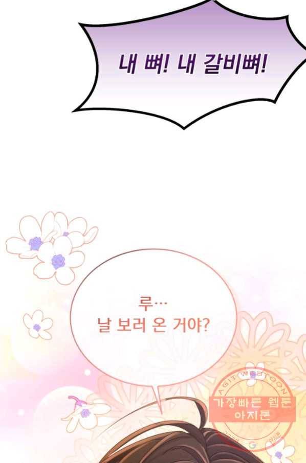 파멸의 공주님 44화 8