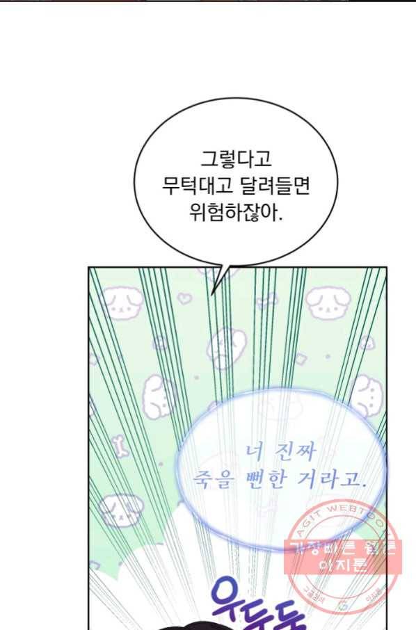 파멸의 공주님 44화 10