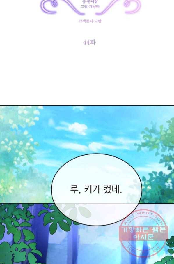 파멸의 공주님 44화 13