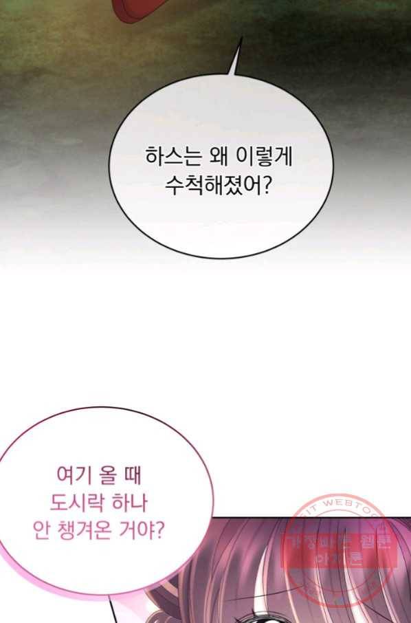 파멸의 공주님 44화 15