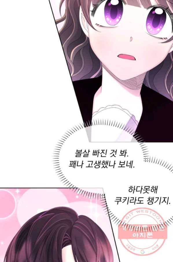 파멸의 공주님 44화 16