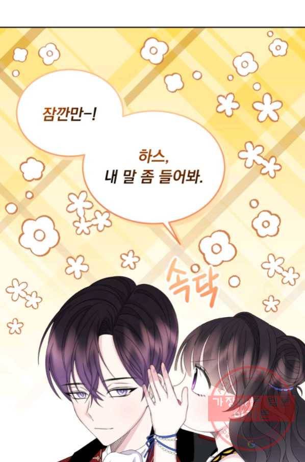 파멸의 공주님 44화 23