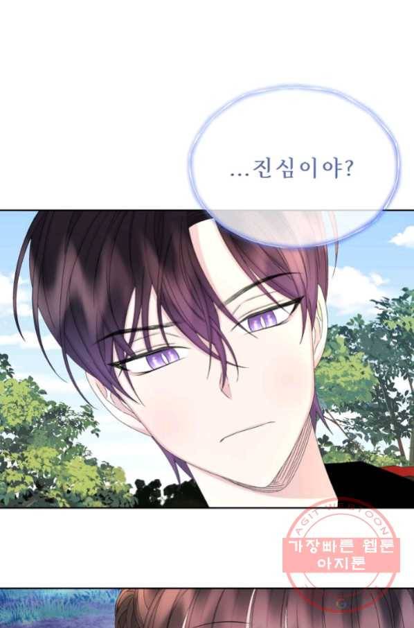 파멸의 공주님 44화 25