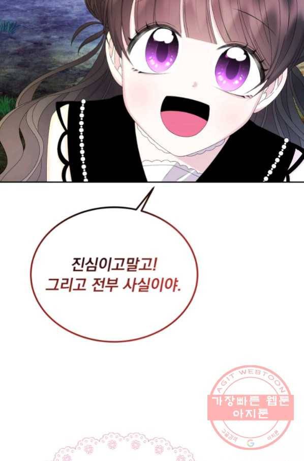 파멸의 공주님 44화 26