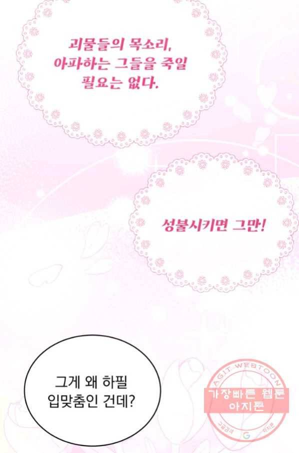 파멸의 공주님 44화 27