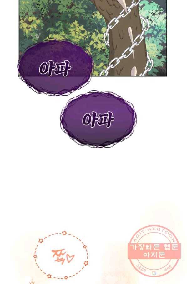 파멸의 공주님 44화 34