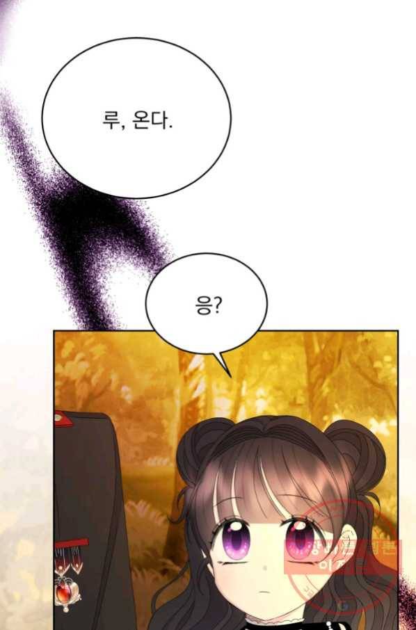 파멸의 공주님 44화 41