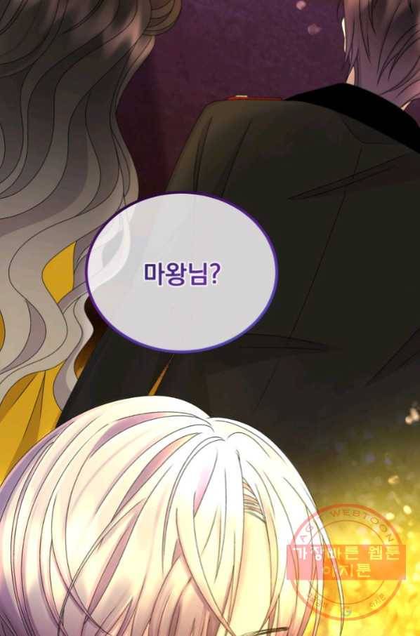 파멸의 공주님 44화 44