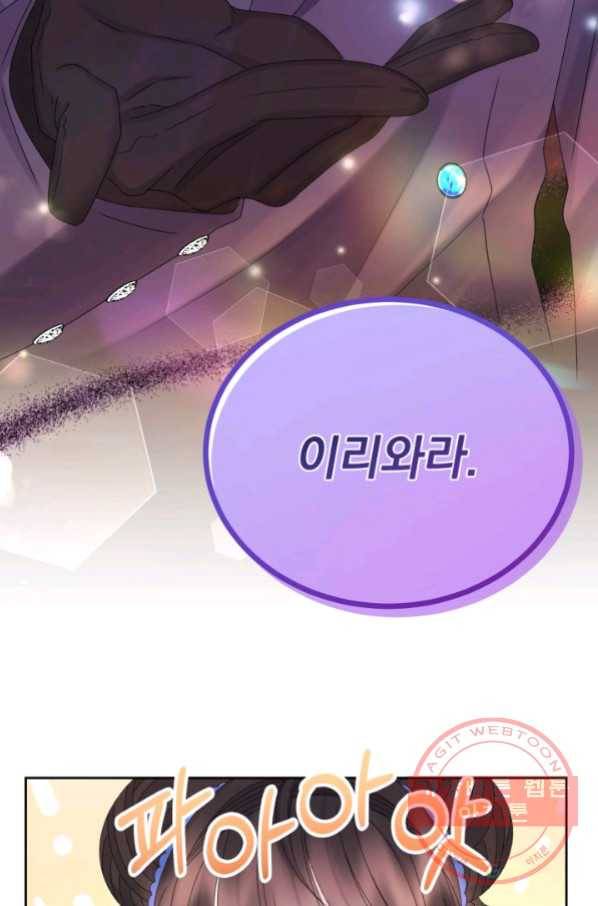 파멸의 공주님 44화 46