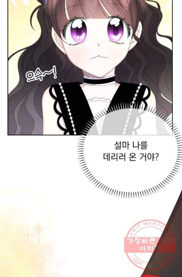 파멸의 공주님 44화 47