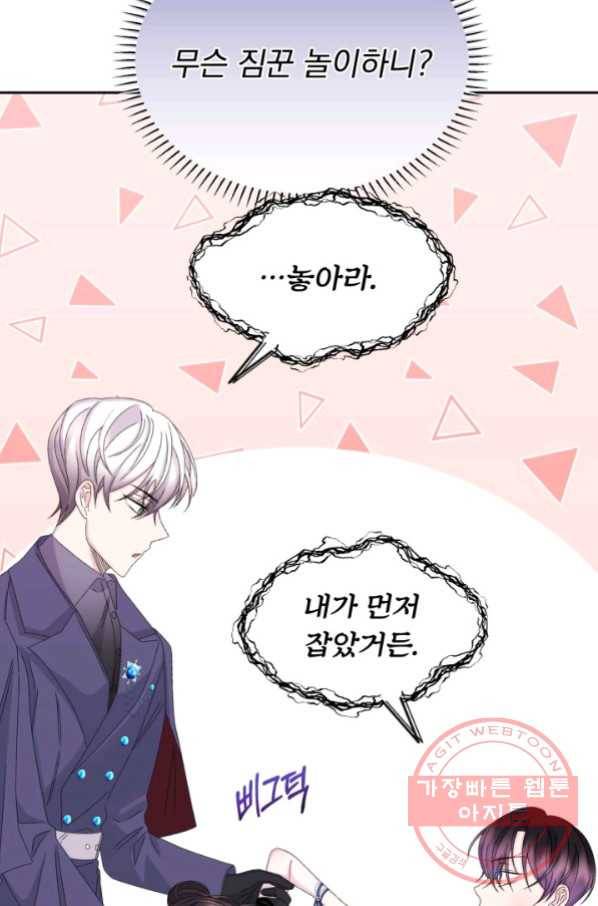 파멸의 공주님 44화 56
