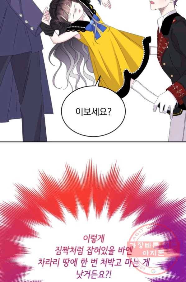 파멸의 공주님 44화 57