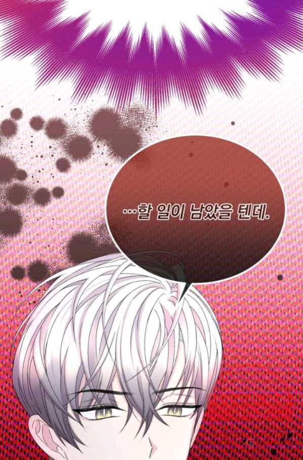 파멸의 공주님 44화 58