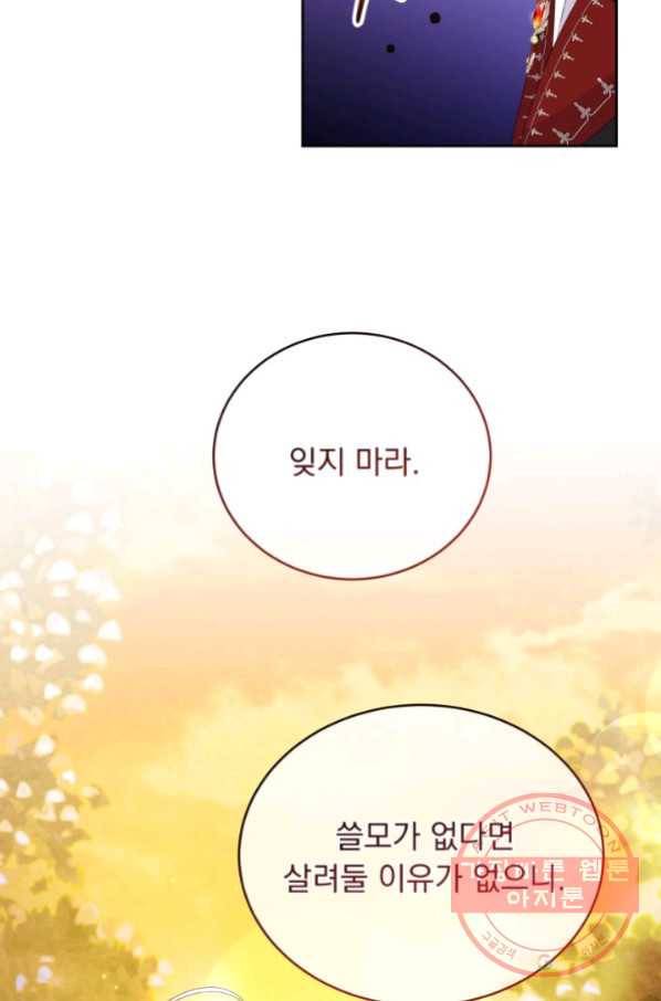 파멸의 공주님 44화 60
