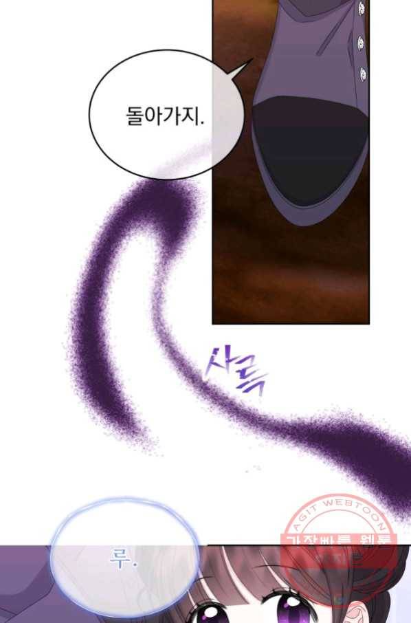 파멸의 공주님 44화 64