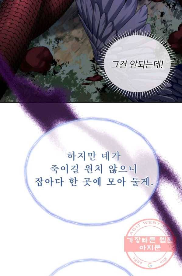 파멸의 공주님 44화 66