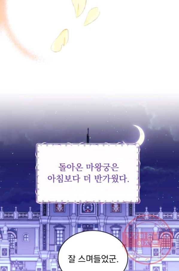 파멸의 공주님 44화 71