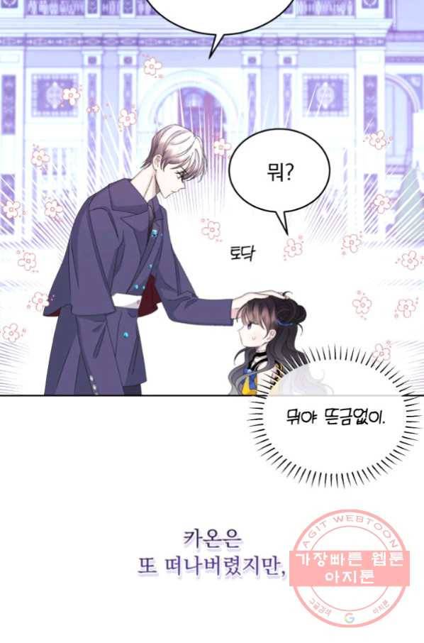 파멸의 공주님 44화 72