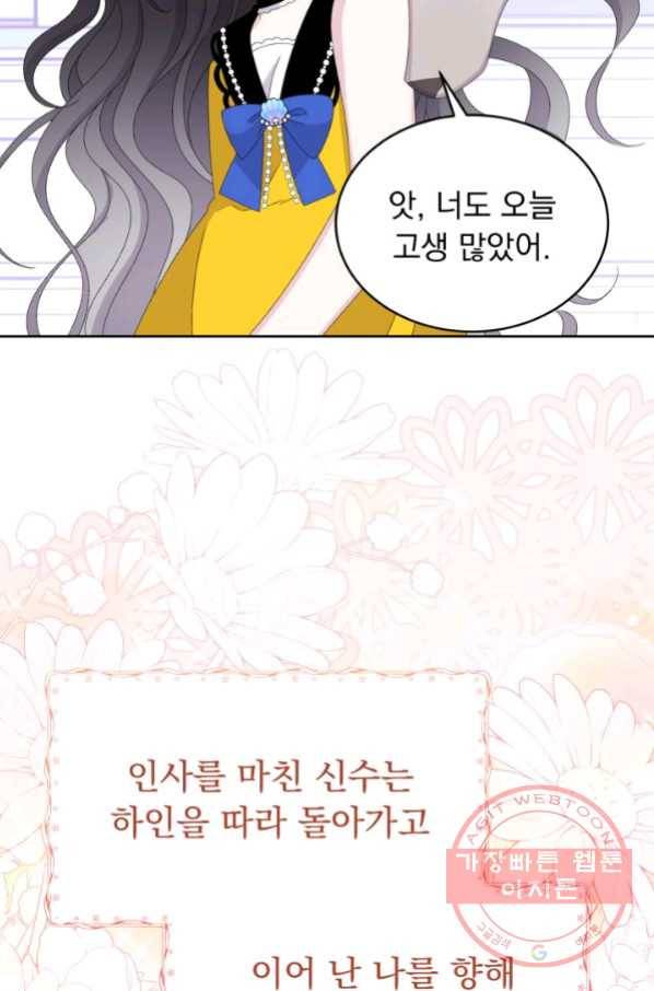 파멸의 공주님 44화 75