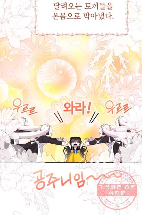 파멸의 공주님 44화 76