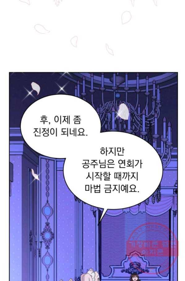 파멸의 공주님 44화 77