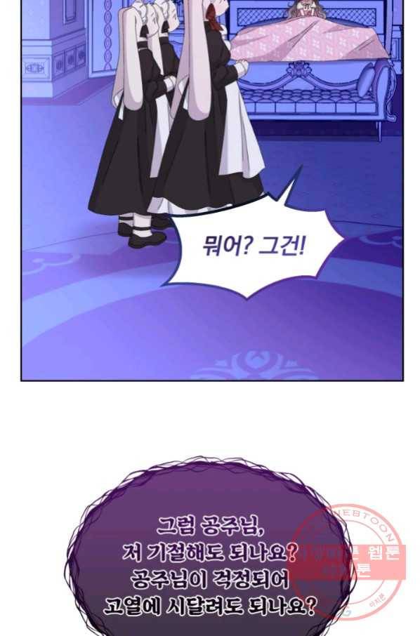파멸의 공주님 44화 78