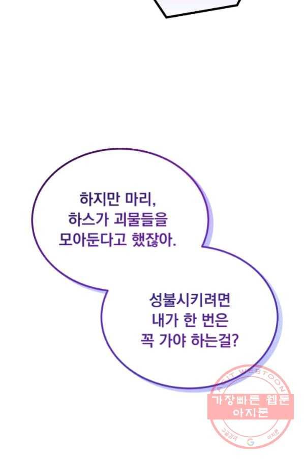파멸의 공주님 44화 80