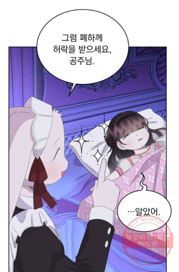 파멸의 공주님 44화 81